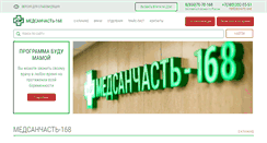 Desktop Screenshot of hospital168.ru